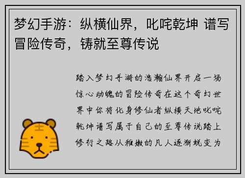 梦幻手游：纵横仙界，叱咤乾坤 谱写冒险传奇，铸就至尊传说