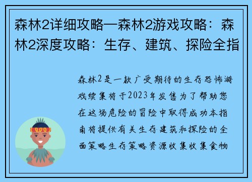 森林2详细攻略—森林2游戏攻略：森林2深度攻略：生存、建筑、探险全指南