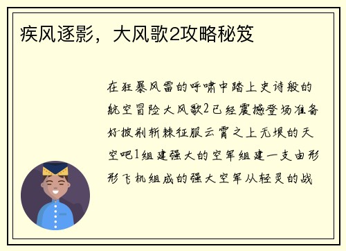 疾风逐影，大风歌2攻略秘笈