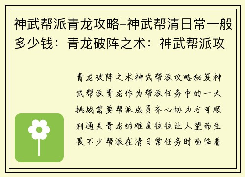 神武帮派青龙攻略-神武帮清日常一般多少钱：青龙破阵之术：神武帮派攻略秘笈