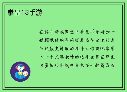 拳皇13手游