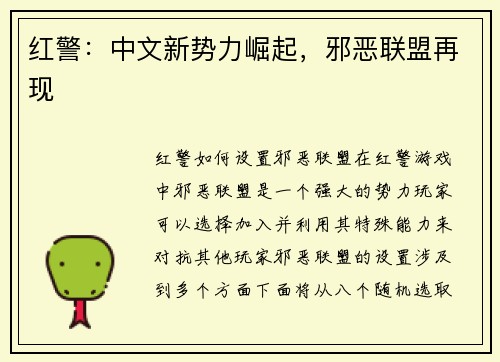 红警：中文新势力崛起，邪恶联盟再现