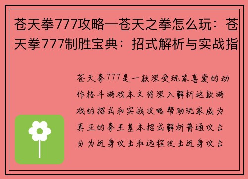苍天拳777攻略—苍天之拳怎么玩：苍天拳777制胜宝典：招式解析与实战指南