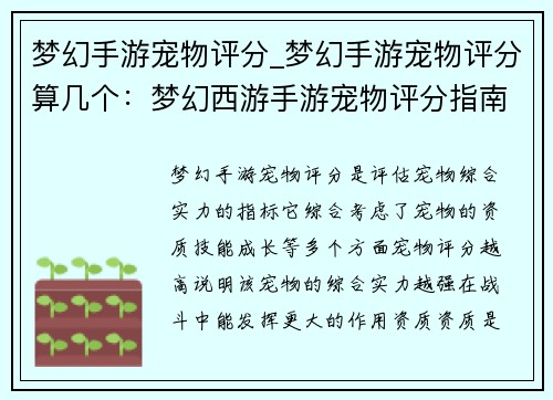 梦幻手游宠物评分_梦幻手游宠物评分算几个：梦幻西游手游宠物评分指南：助你打造无与伦比的爱宠
