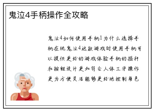 鬼泣4手柄操作全攻略